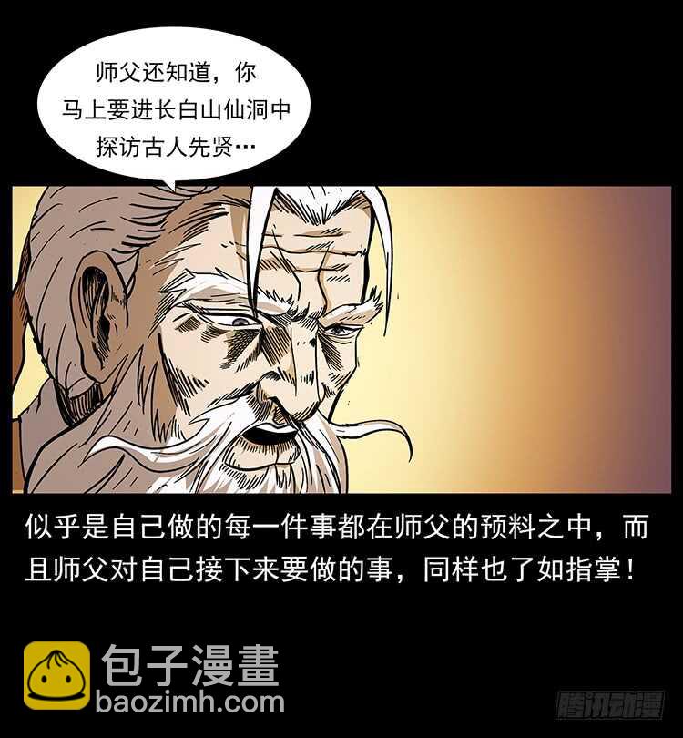 《仙山传奇》茅山奇才 第17页