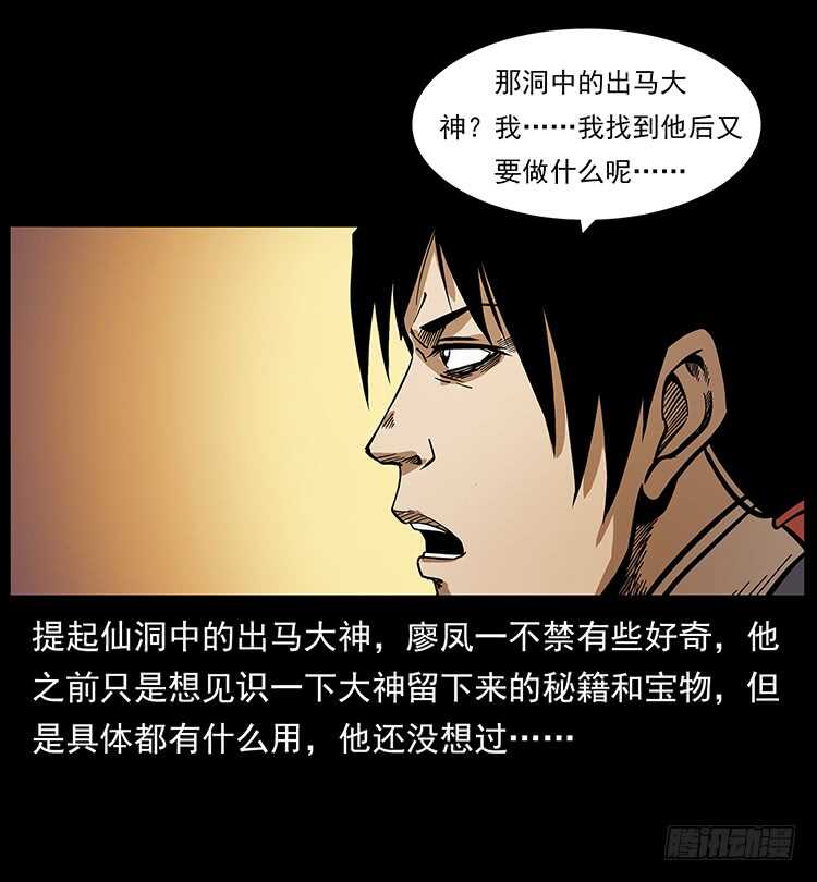 《仙山传奇》茅山奇才 第18页