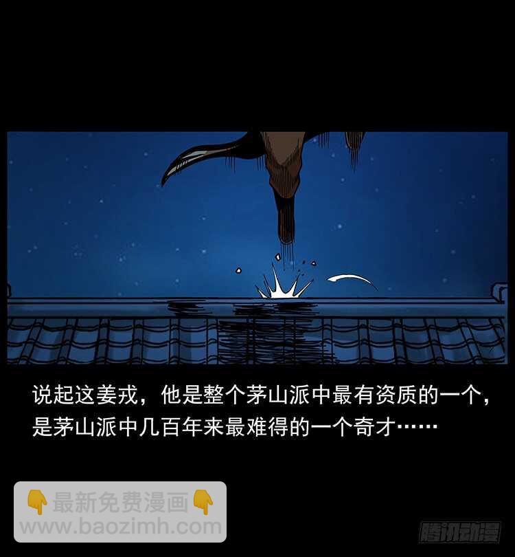 《仙山传奇》茅山奇才 第21页
