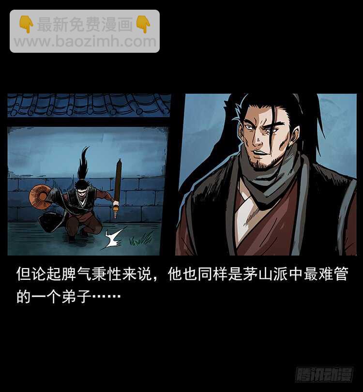《仙山传奇》茅山奇才 第22页