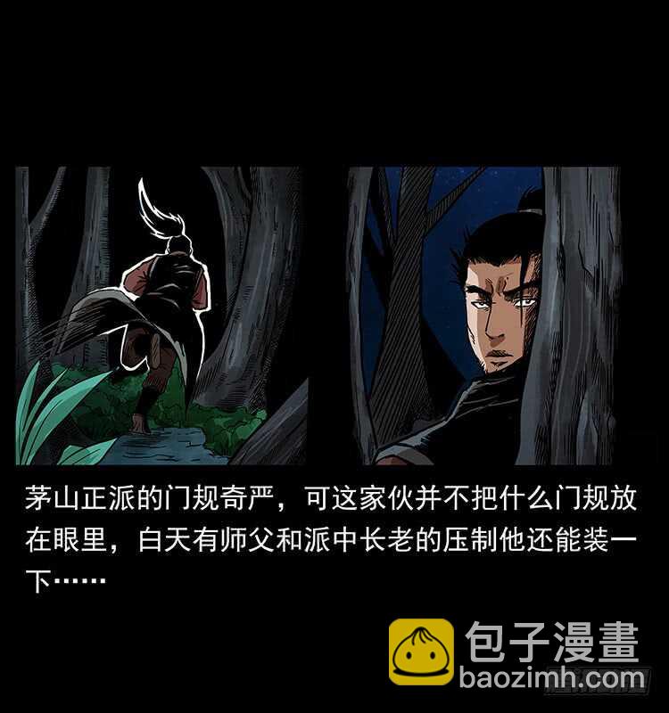 《仙山传奇》茅山奇才 第23页