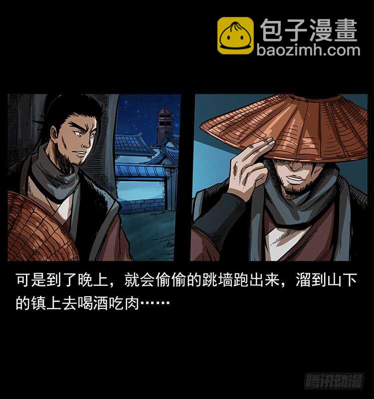 《仙山传奇》茅山奇才 第24页