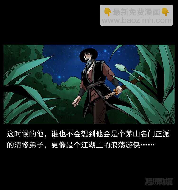 《仙山传奇》茅山奇才 第25页