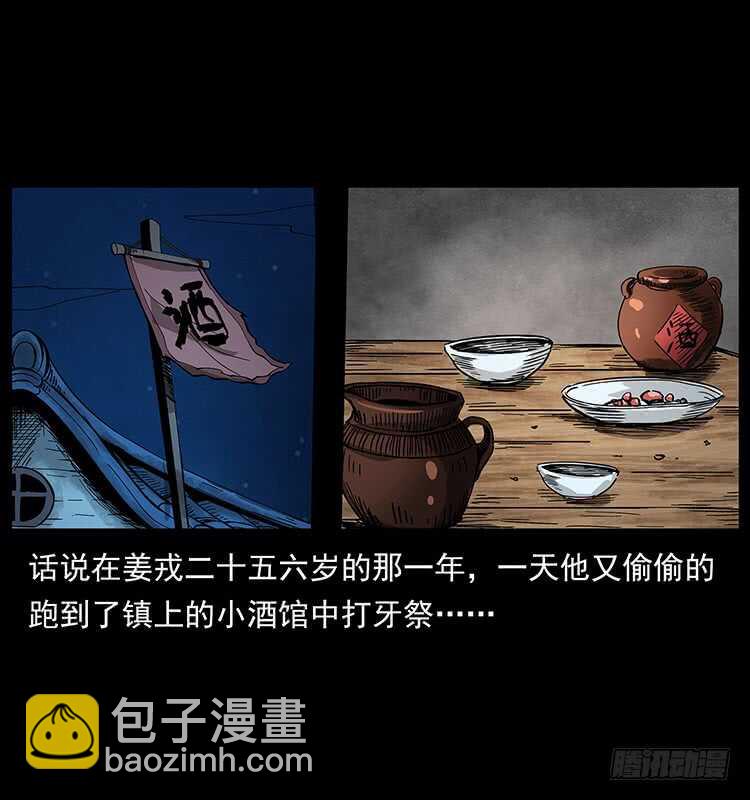 《仙山传奇》茅山奇才 第26页