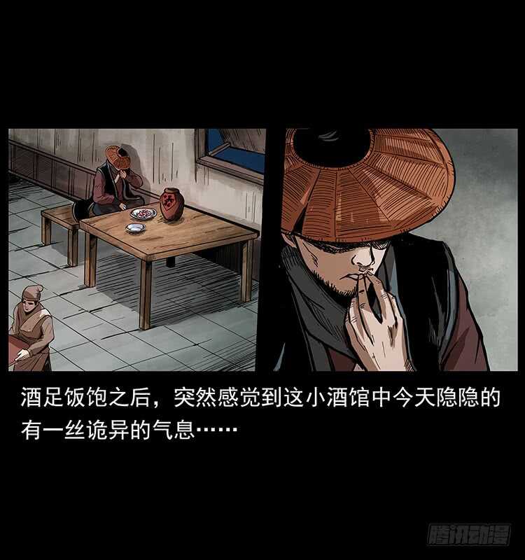 《仙山传奇》茅山奇才 第27页