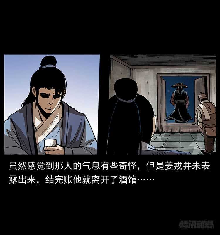 《仙山传奇》茅山奇才 第29页