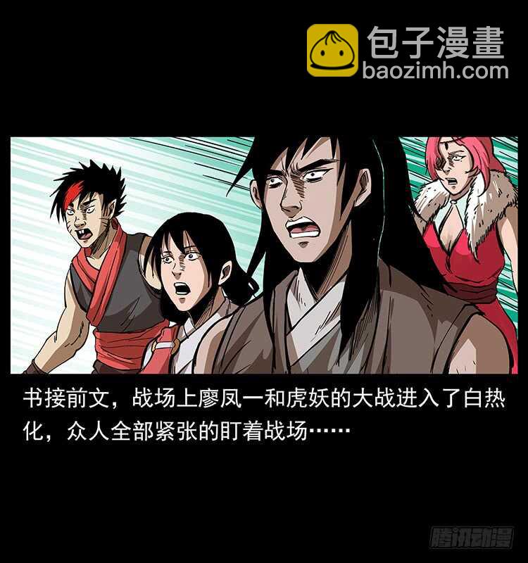 《仙山传奇》茅山奇才 第2页