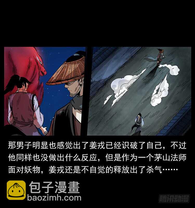 《仙山传奇》茅山奇才 第34页