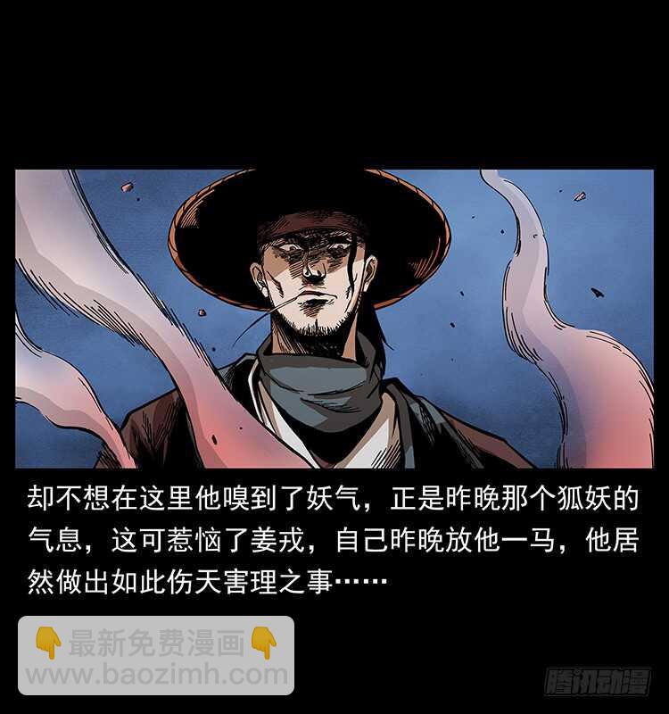 《仙山传奇》茅山奇才 第42页