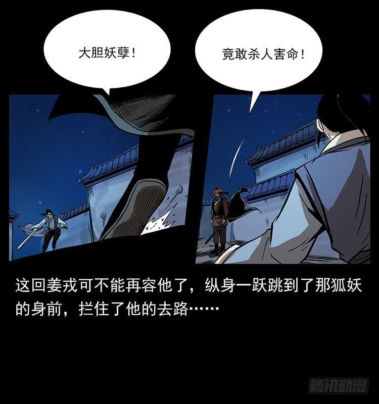 《仙山传奇》茅山奇才 第44页