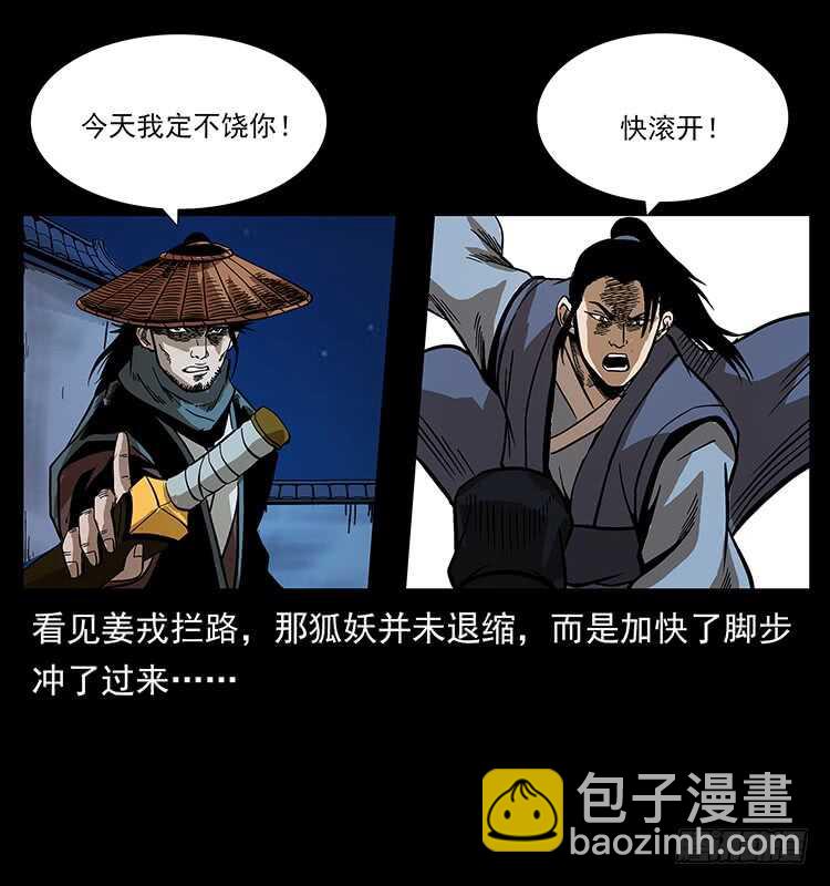 《仙山传奇》茅山奇才 第45页
