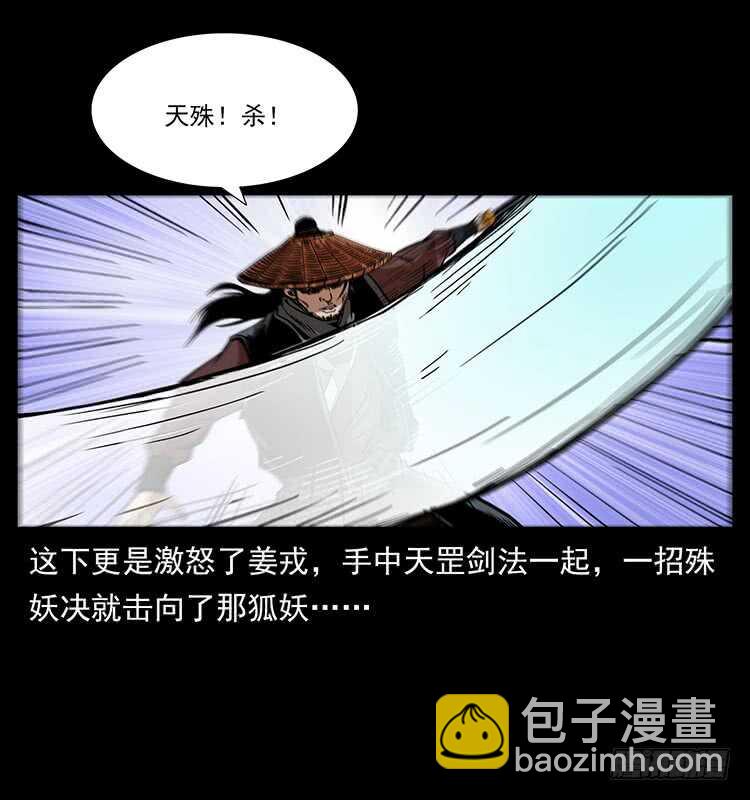 《仙山传奇》茅山奇才 第46页