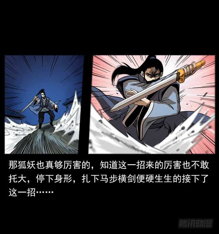 《仙山传奇》茅山奇才 第47页