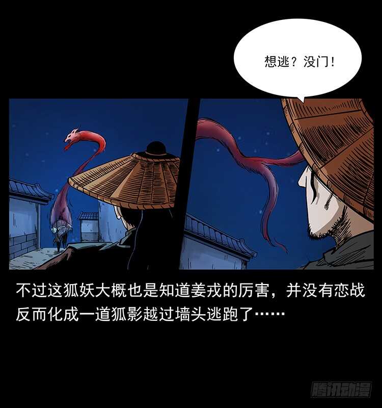 《仙山传奇》茅山奇才 第49页