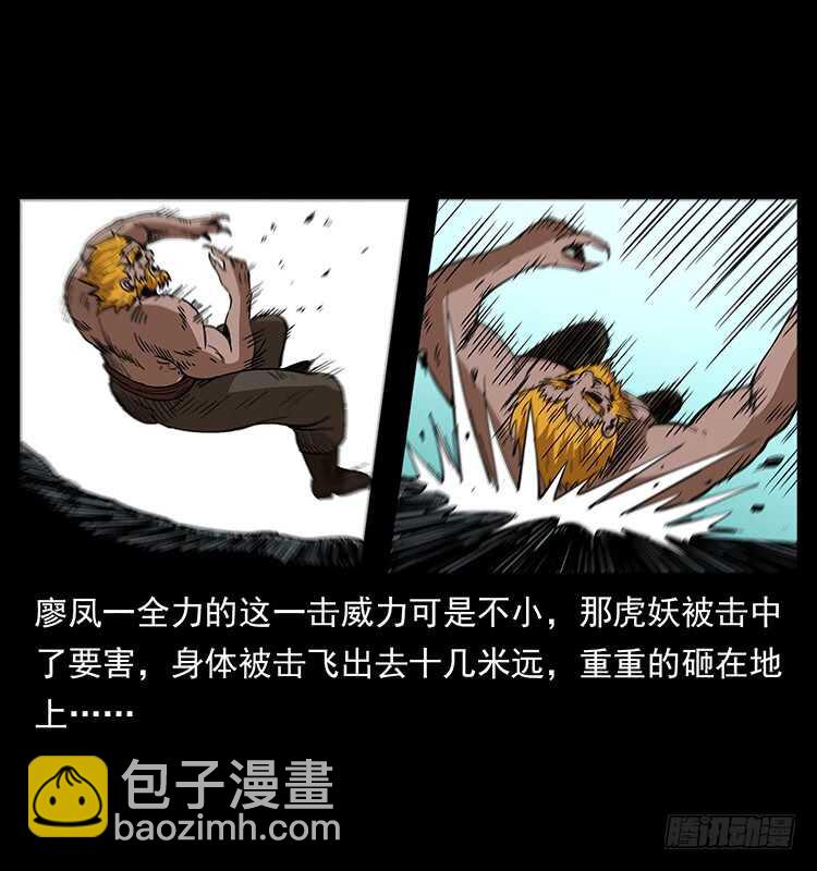 《仙山传奇》茅山奇才 第4页