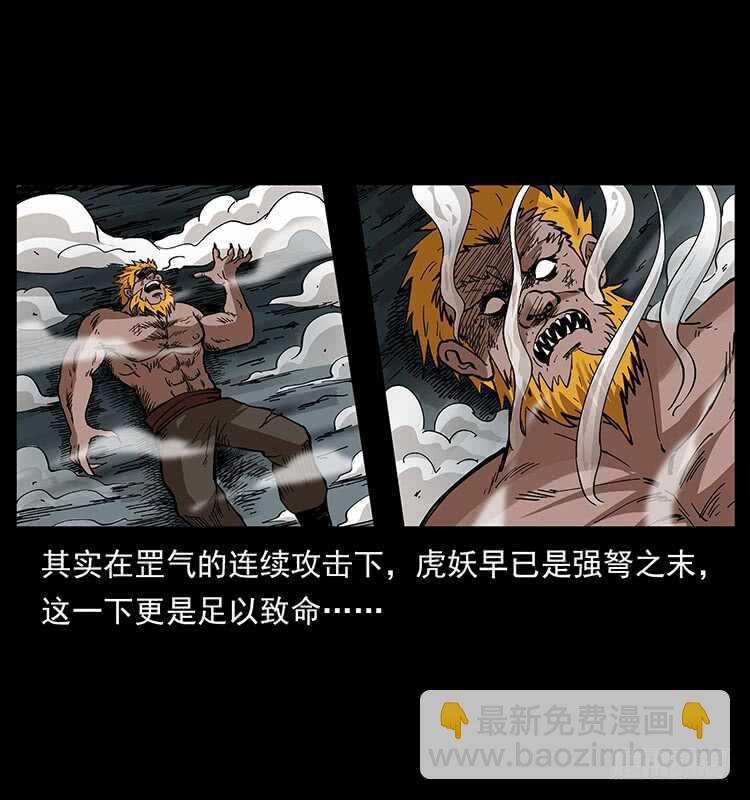 《仙山传奇》茅山奇才 第5页