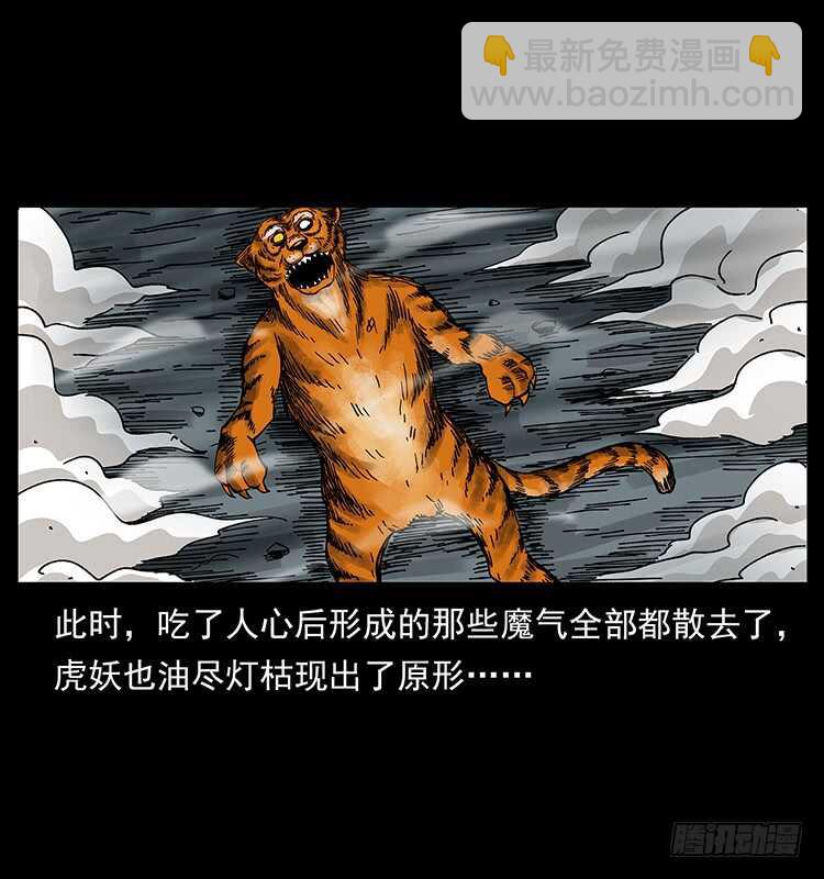 《仙山传奇》茅山奇才 第6页