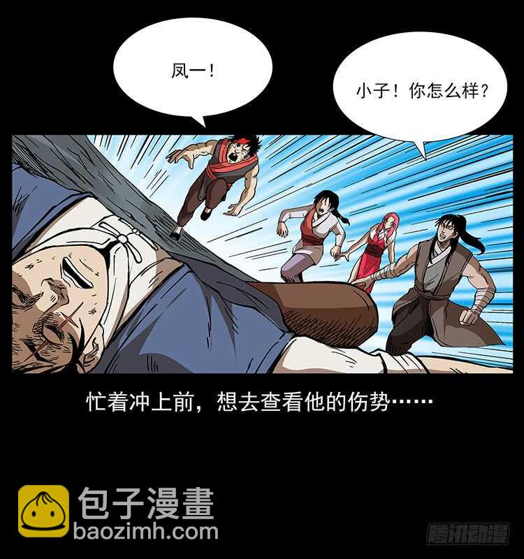 《仙山传奇》茅山奇才 第9页