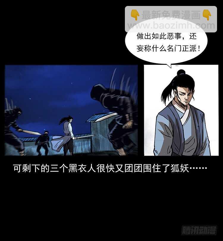 《仙山传奇》法师与妖 第11页