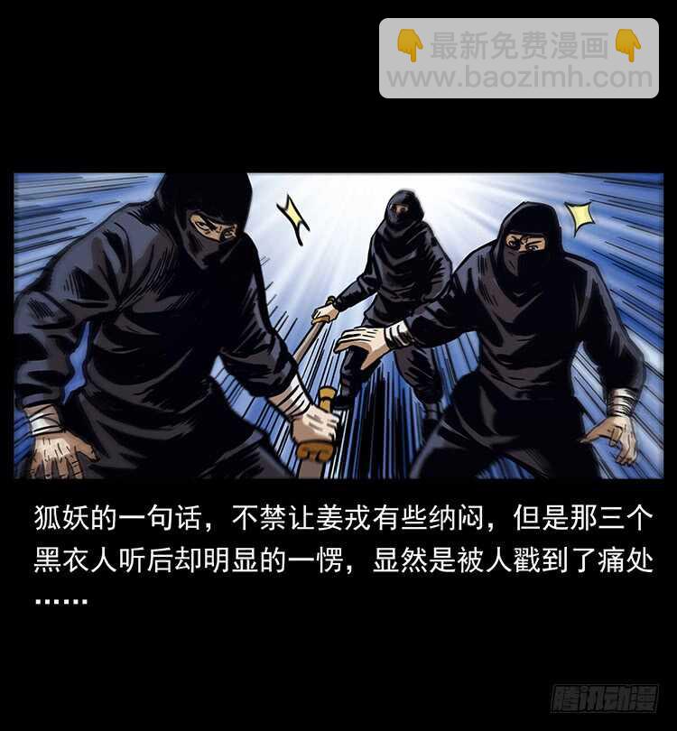 《仙山传奇》法师与妖 第12页