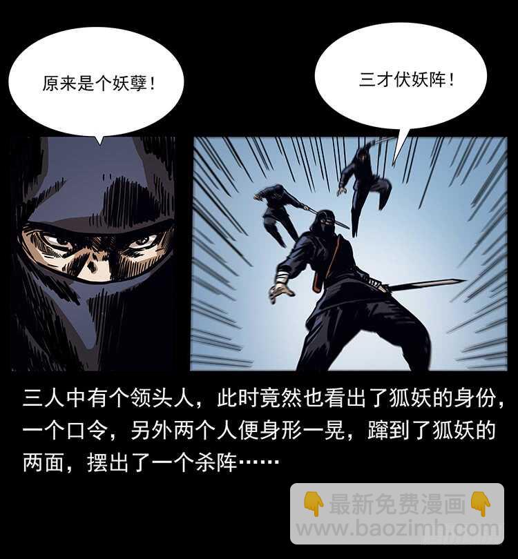 《仙山传奇》法师与妖 第13页