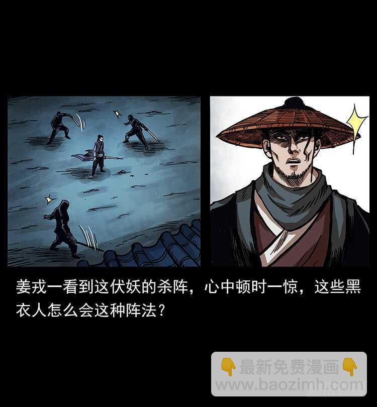 《仙山传奇》法师与妖 第14页