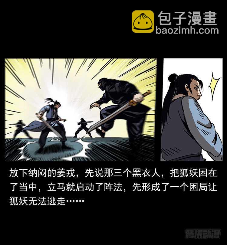 《仙山传奇》法师与妖 第15页
