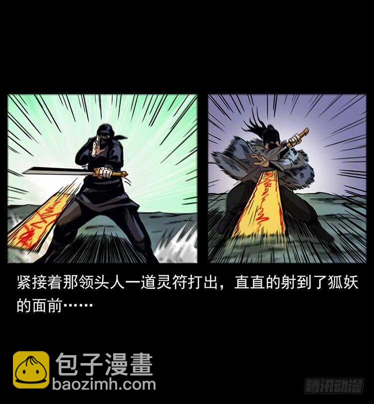 《仙山传奇》法师与妖 第16页