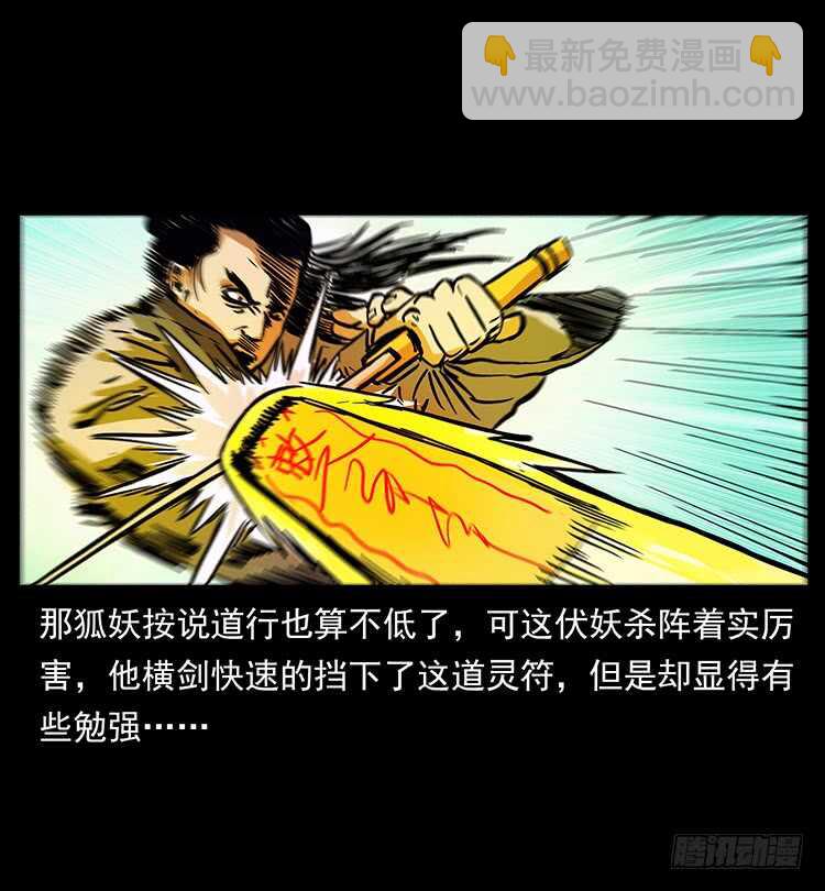《仙山传奇》法师与妖 第17页