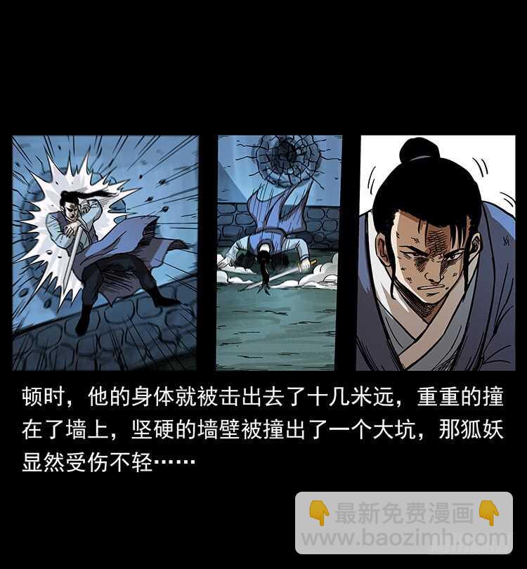 《仙山传奇》法师与妖 第18页