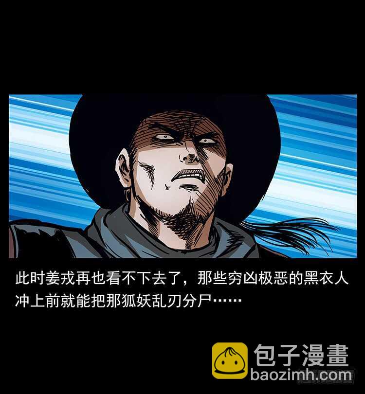 《仙山传奇》法师与妖 第19页