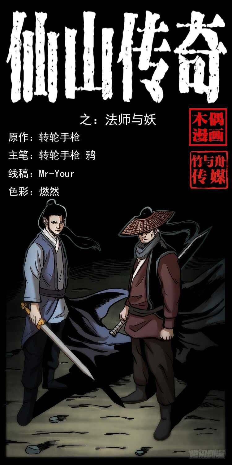 《仙山传奇》法师与妖 第1页