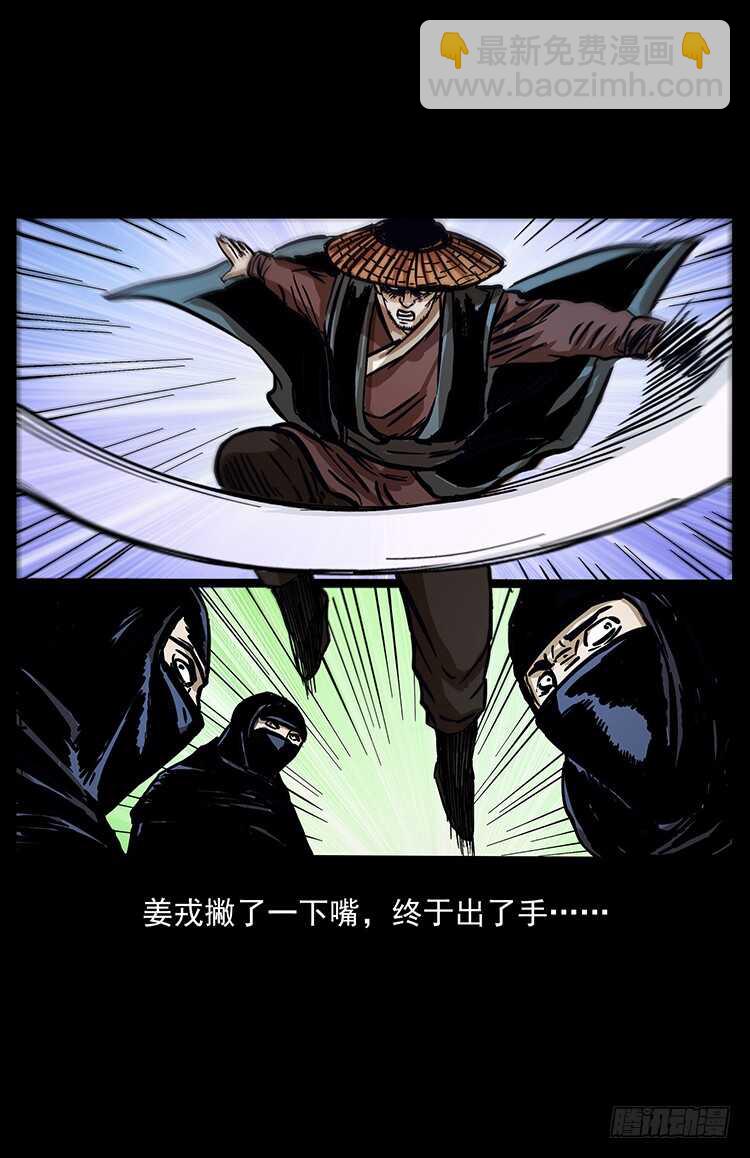 《仙山传奇》法师与妖 第20页