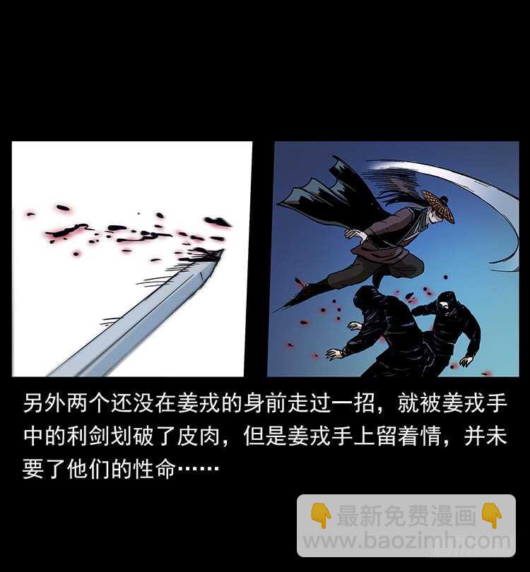 《仙山传奇》法师与妖 第22页