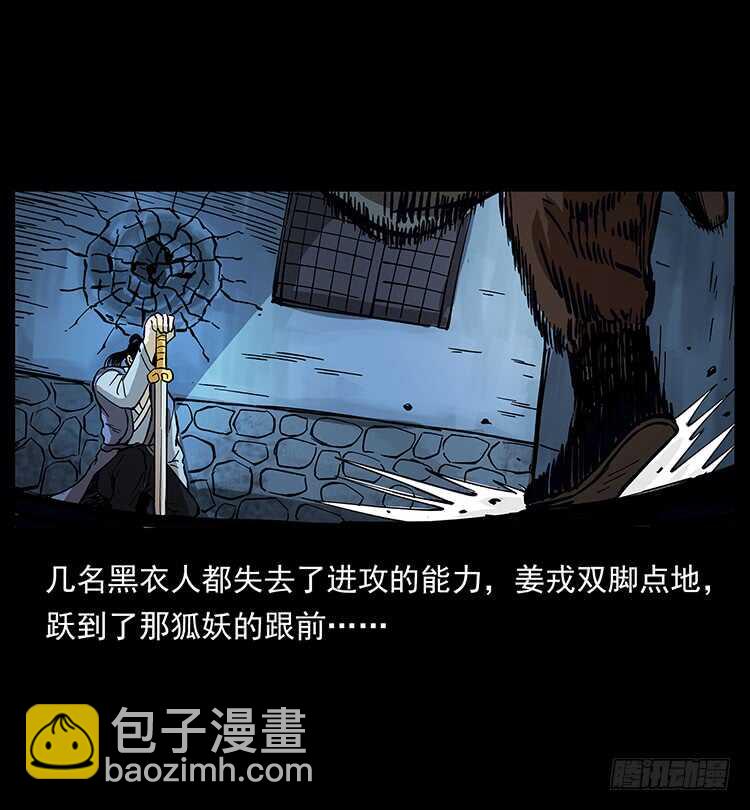 《仙山传奇》法师与妖 第23页