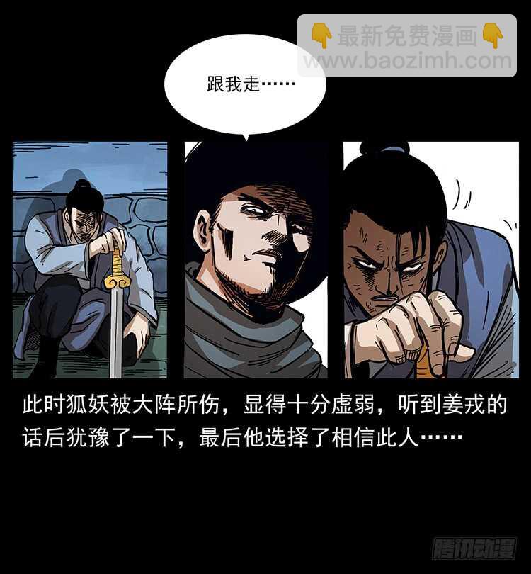 《仙山传奇》法师与妖 第24页