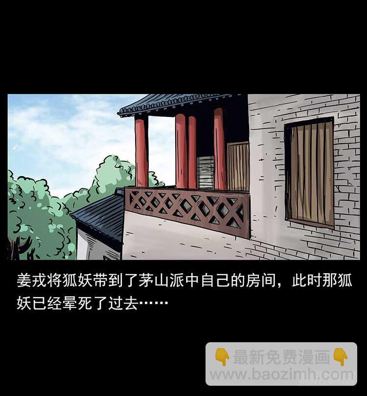 《仙山传奇》法师与妖 第25页