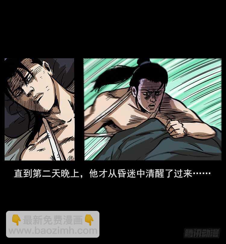 《仙山传奇》法师与妖 第26页