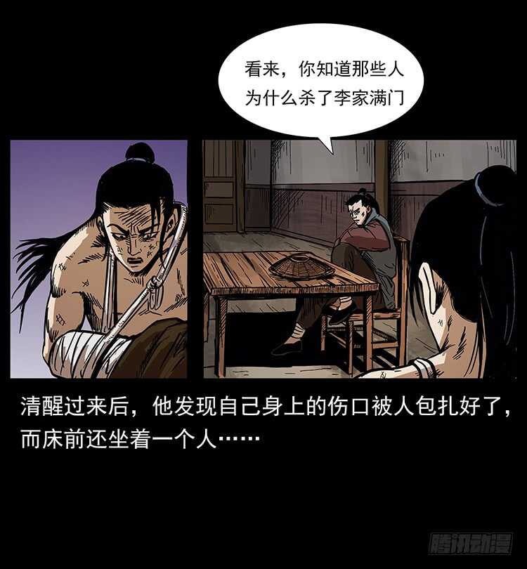 《仙山传奇》法师与妖 第27页