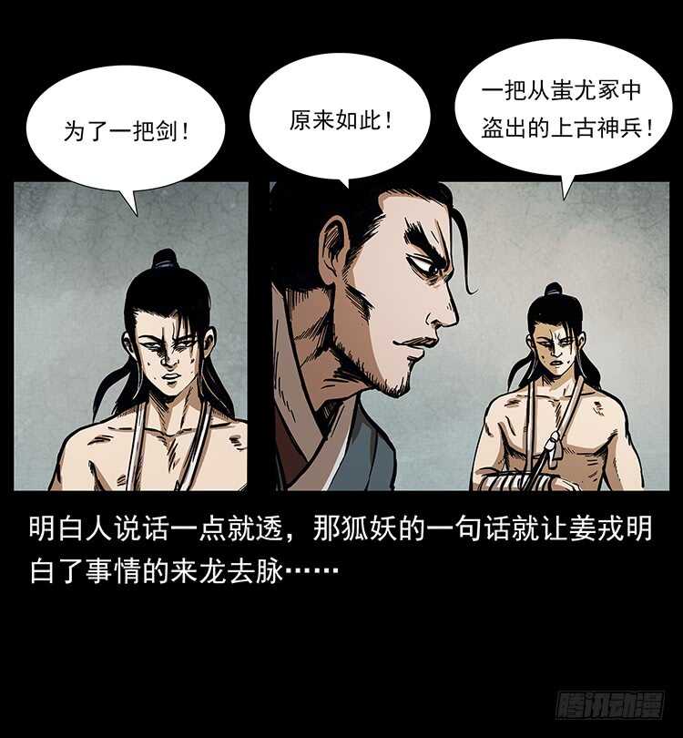 《仙山传奇》法师与妖 第28页