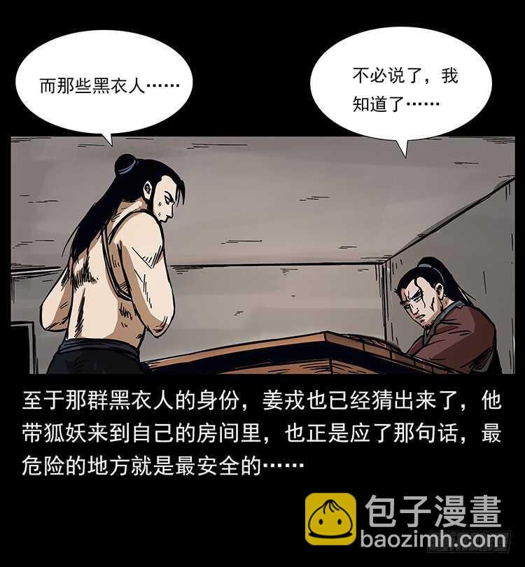 《仙山传奇》法师与妖 第29页
