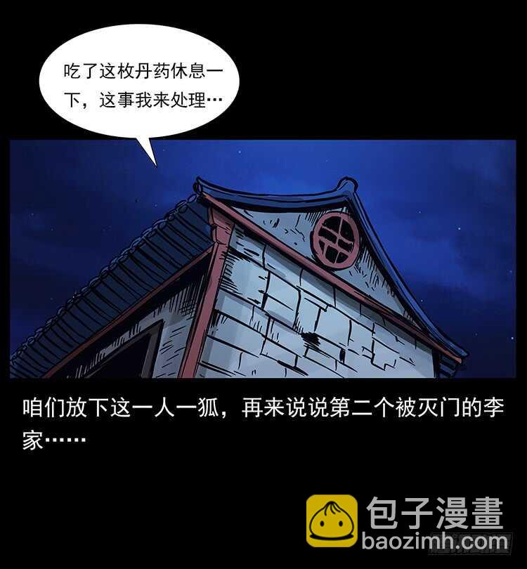 《仙山传奇》法师与妖 第30页