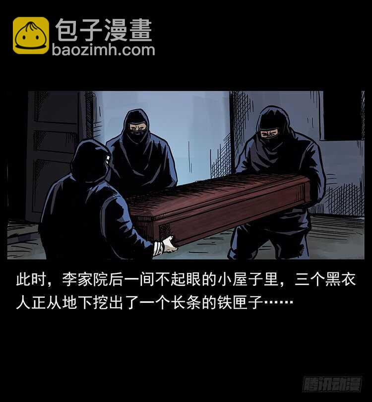 《仙山传奇》法师与妖 第31页