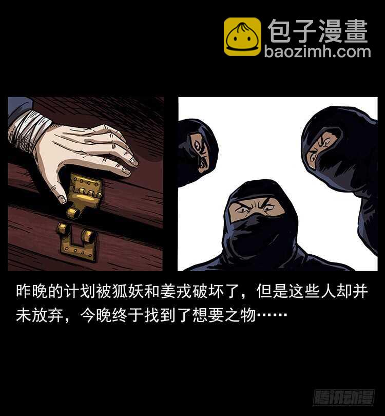 《仙山传奇》法师与妖 第32页