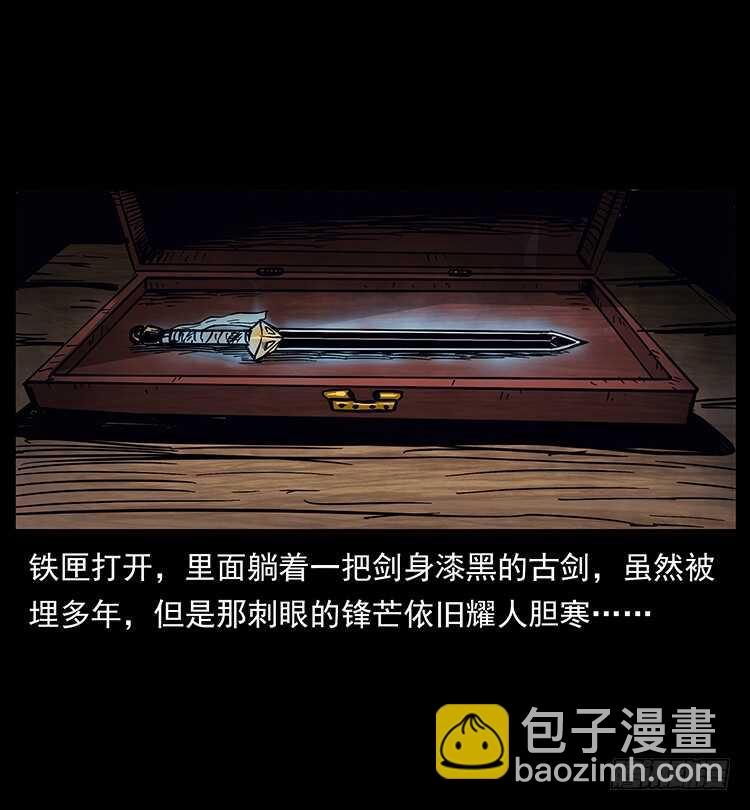 《仙山传奇》法师与妖 第33页