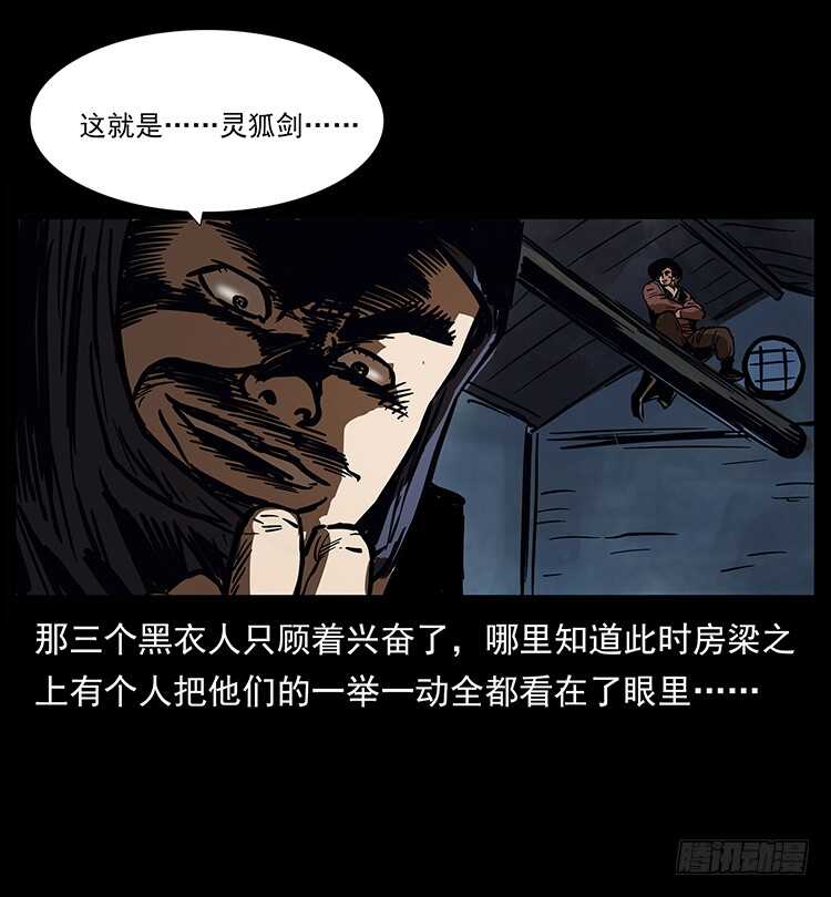 《仙山传奇》法师与妖 第34页
