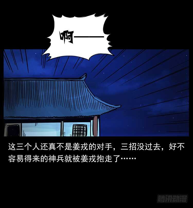 《仙山传奇》法师与妖 第36页