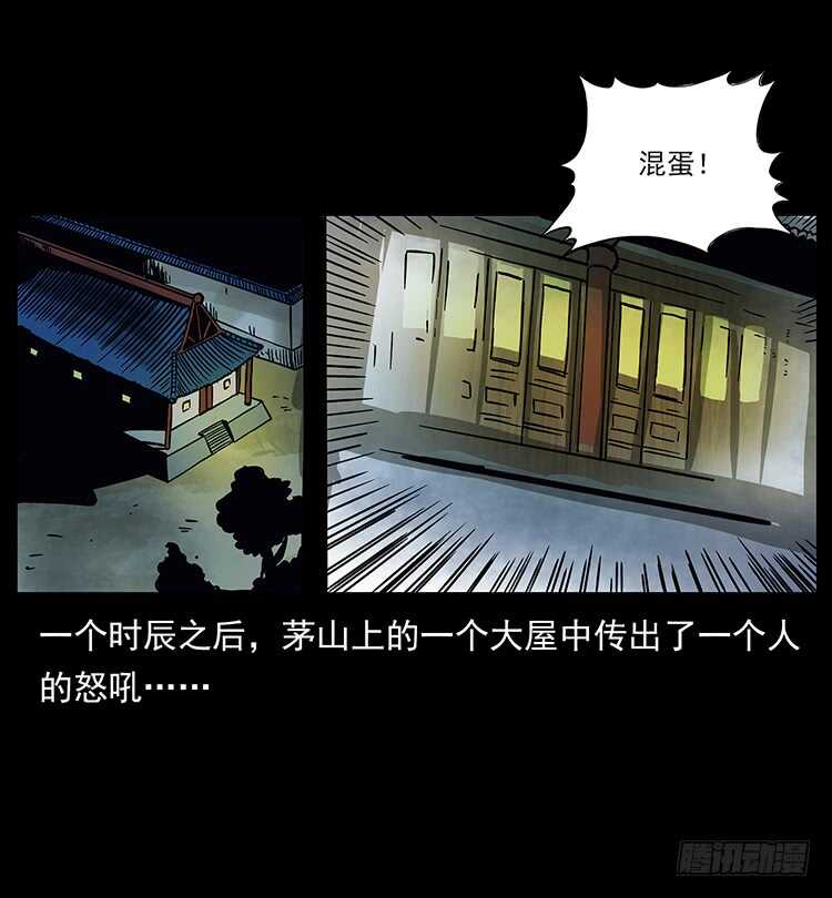 《仙山传奇》法师与妖 第37页