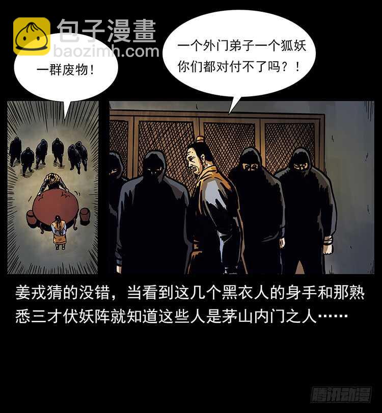 《仙山传奇》法师与妖 第38页