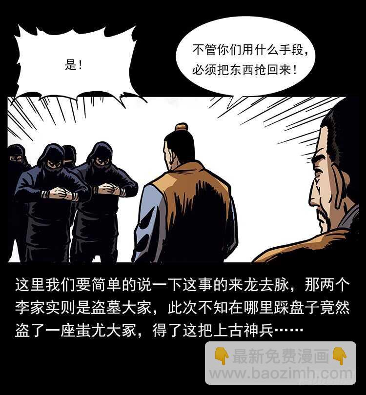 《仙山传奇》法师与妖 第39页